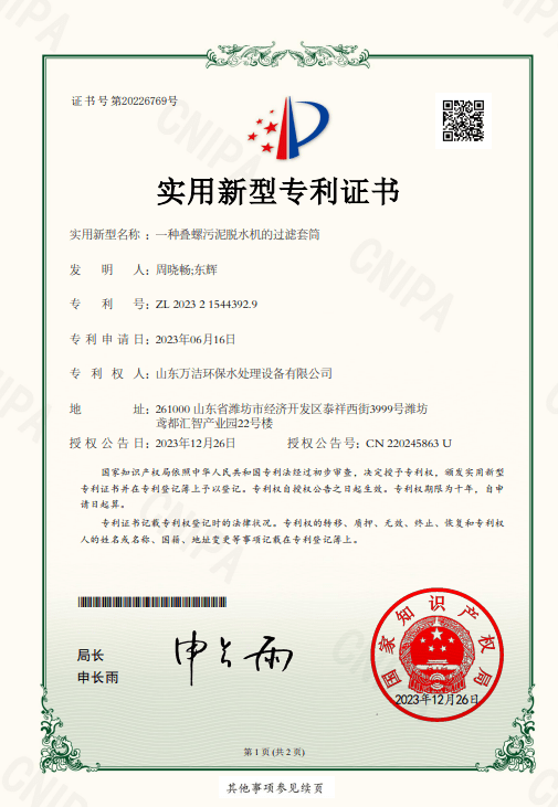 萬潔技術(shù)相關(guān)證書