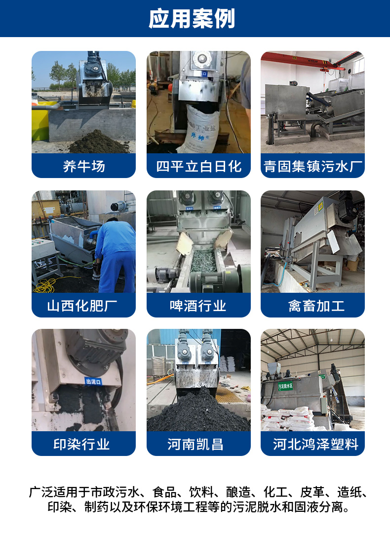 污水處理廠疊螺機(jī)選型