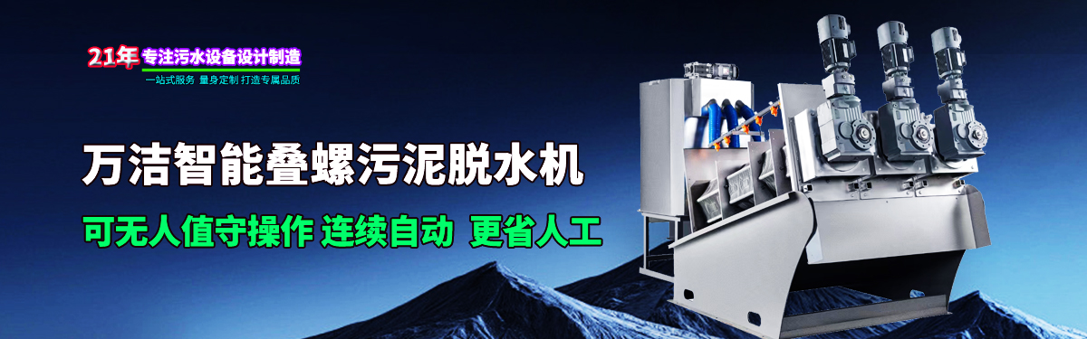 疊螺式污泥脫水機(jī) 疊螺式污泥脫水機(jī)